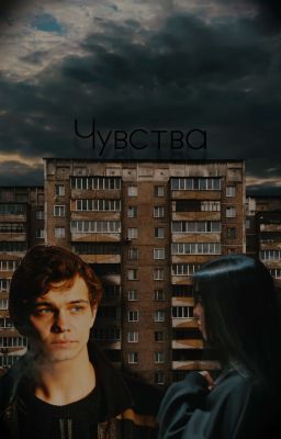 Чувства||Турбо 