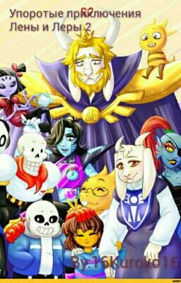 Упоротые приключения Лены и Леры 2