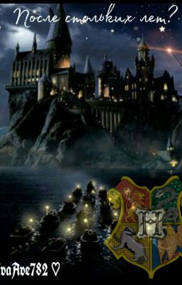 После стольких лет ? 2