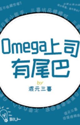У моего начальника омеги есть хвост
