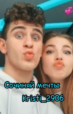 💫Соченяй мечты 💫