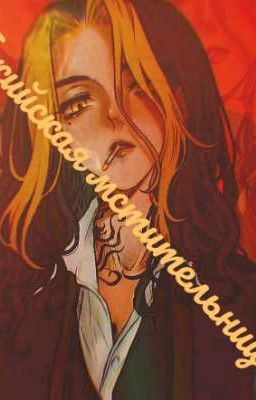 Токийская мстительница: жертва жизни