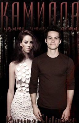 Камилла