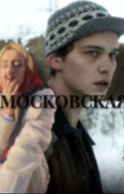 турбо| московская 