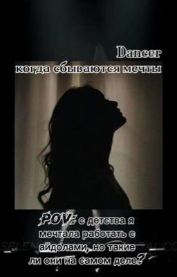 Когда сбываются мечты