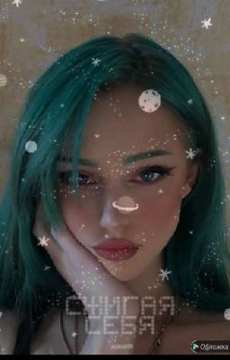 Сжигая себя