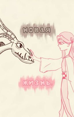 Новая Жизнь Для Незуко. 