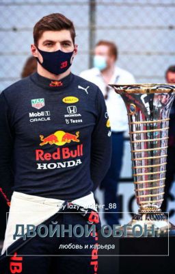 Двойной обгон: Любовь и карьера 