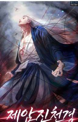 Писание, покоряющее небеса | 제암진천경