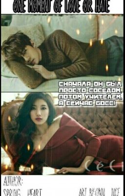 Один Миг Для Любви Или Ненависти?