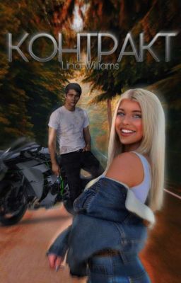 Контракт | Dylan O'BRIEN