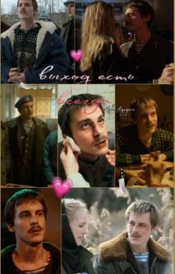 Выход есть всегда. «Вова Адидас»