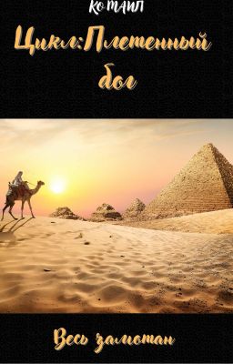 Плетенный бог