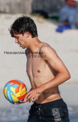 Незнакомка с пляжа | Joao Felix 