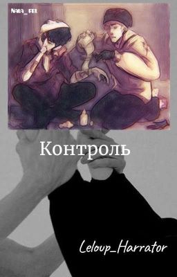 Контроль
