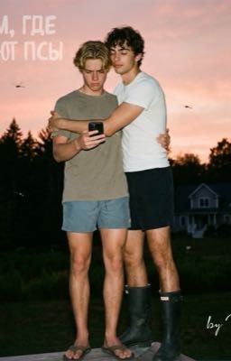 Там, где воют псы