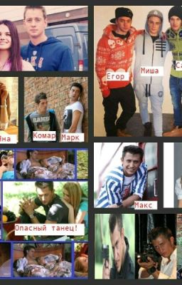 Опасный танец