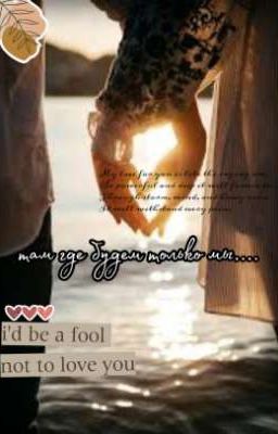 там где будем только мы.. 