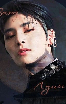 Восход луны.