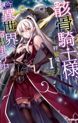 Рыцарь-Скелет в ином мире (Все главы)