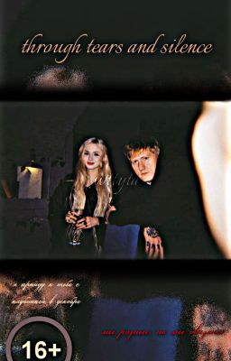 сквозь слëзы и тишину