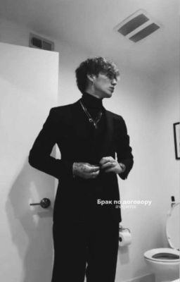 Брак по договору [V.H]