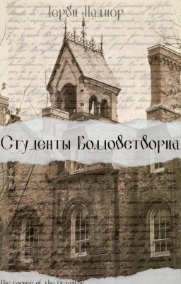 Студенты Колдовстворца