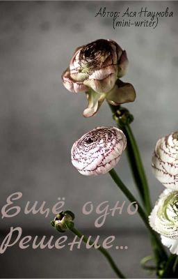 Еще Одно Решение...