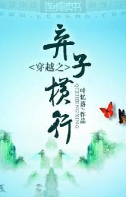 Переселение в брошенного сына част 1  БЛ