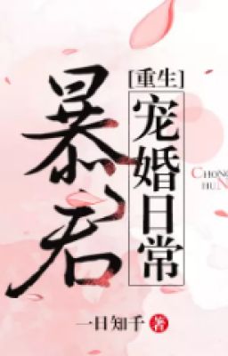 Дневник тирана, балующего жену / Tyrant Pampering Wife Diary