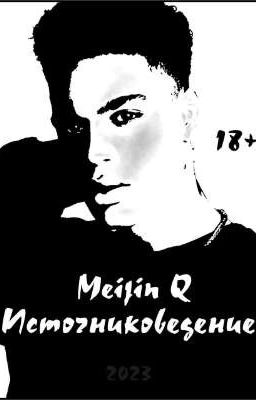 Источниковедение 