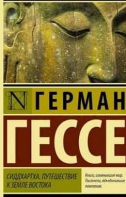 Сиддхартха