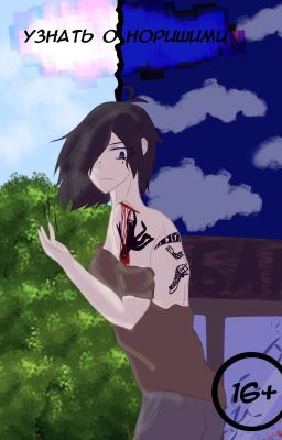 Узнать о Норишими