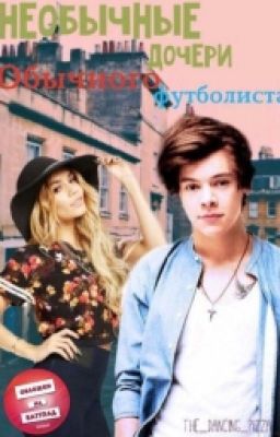 Необычные дочери,обычного футболиста.(редактируется)