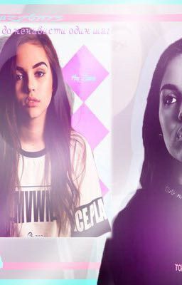 | От любви до ненависти один шаг |