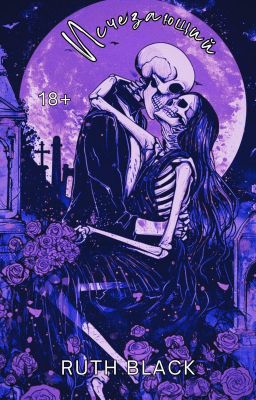 Исчезающий