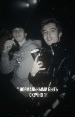 нᴏᴩʍᴀᴧьныʍи быᴛь ᴄᴋучнᴏ//хазяева