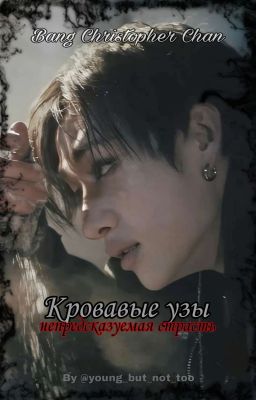 Кровавые Узы // Bang Chan