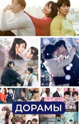 💗Дорамы, лакорны - сюжет и главные герои💗