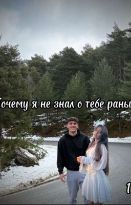 почему я незнал о тебе раньше?