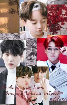 -Позволь мне быть вторым отцом твоего ребенка 