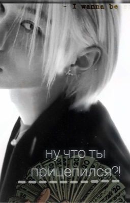 Ну что ты прицепился?! [хенликсы]