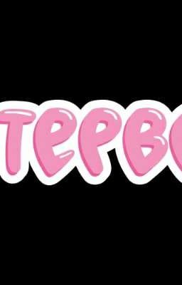 школа оборотней