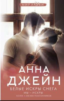 белые искры снега