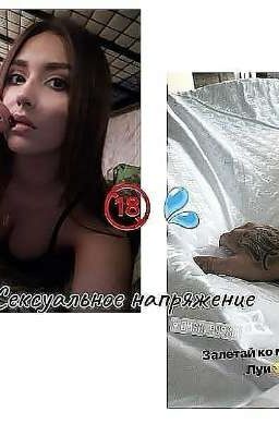 Сексуальное напряжение 