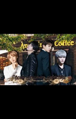 Прошу прощения ,Директор 