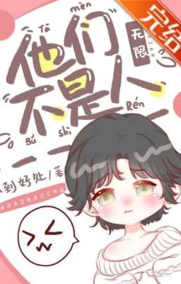 Они не люди! (Часть 1)