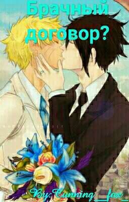 Брачный договор?  