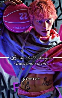 basketball player | D&J