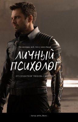 Личный психолог